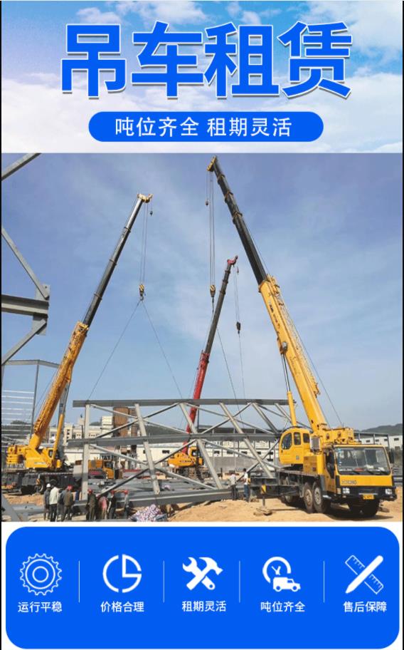 宜章吊车租赁附近电话